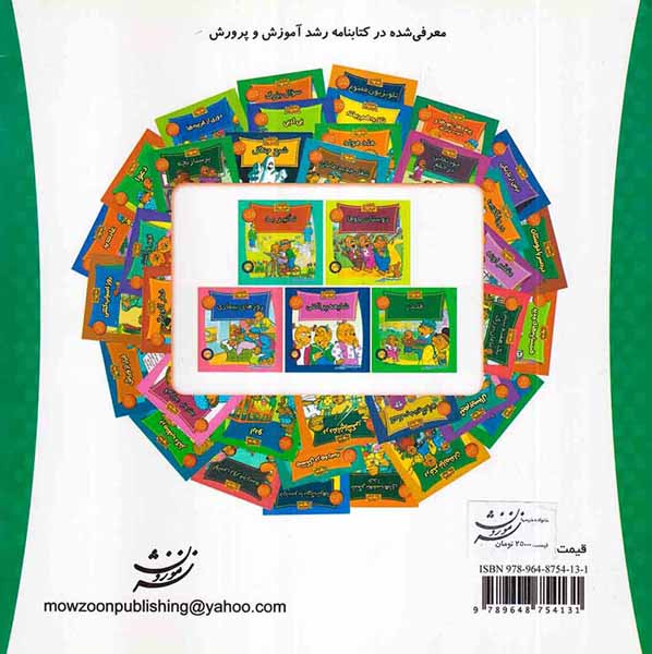 خانواده خرس ها جلد چهاردهم پرنده ها،زنبورهاوخانواده خرس ها
